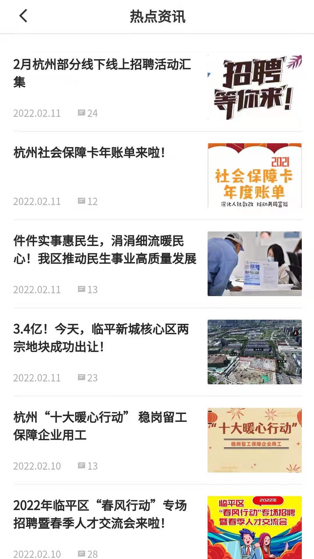 新城企服通 截图 4