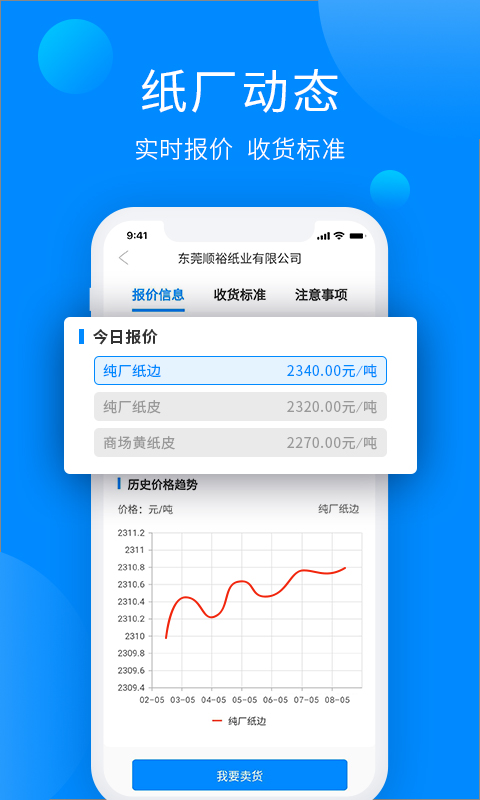 纸通宝安卓版高清截图