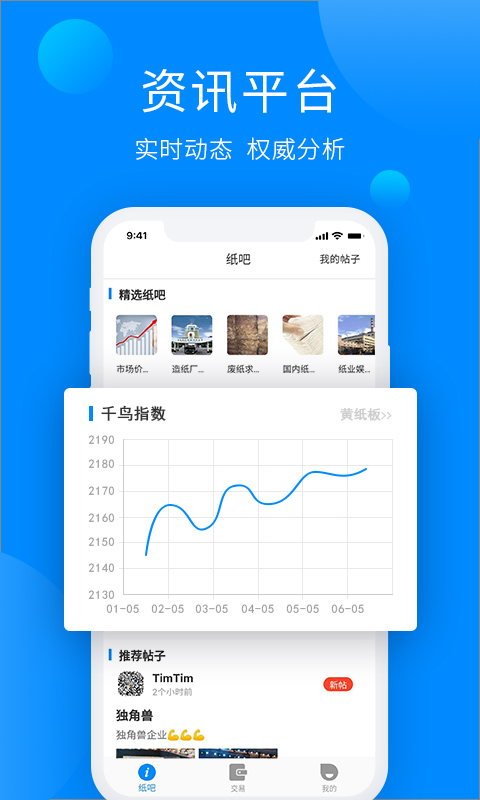纸通宝安卓版高清截图