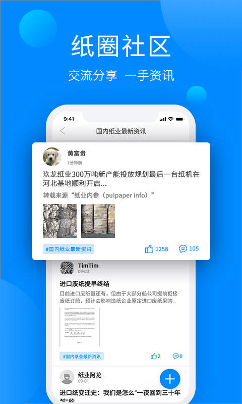 纸通宝安卓版高清截图