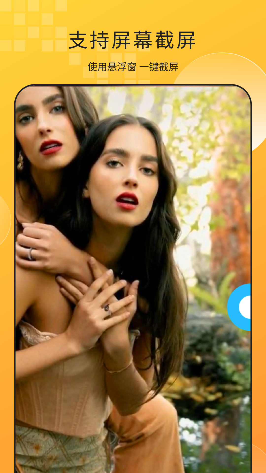 精彩截图-手机录屏2026官方新版