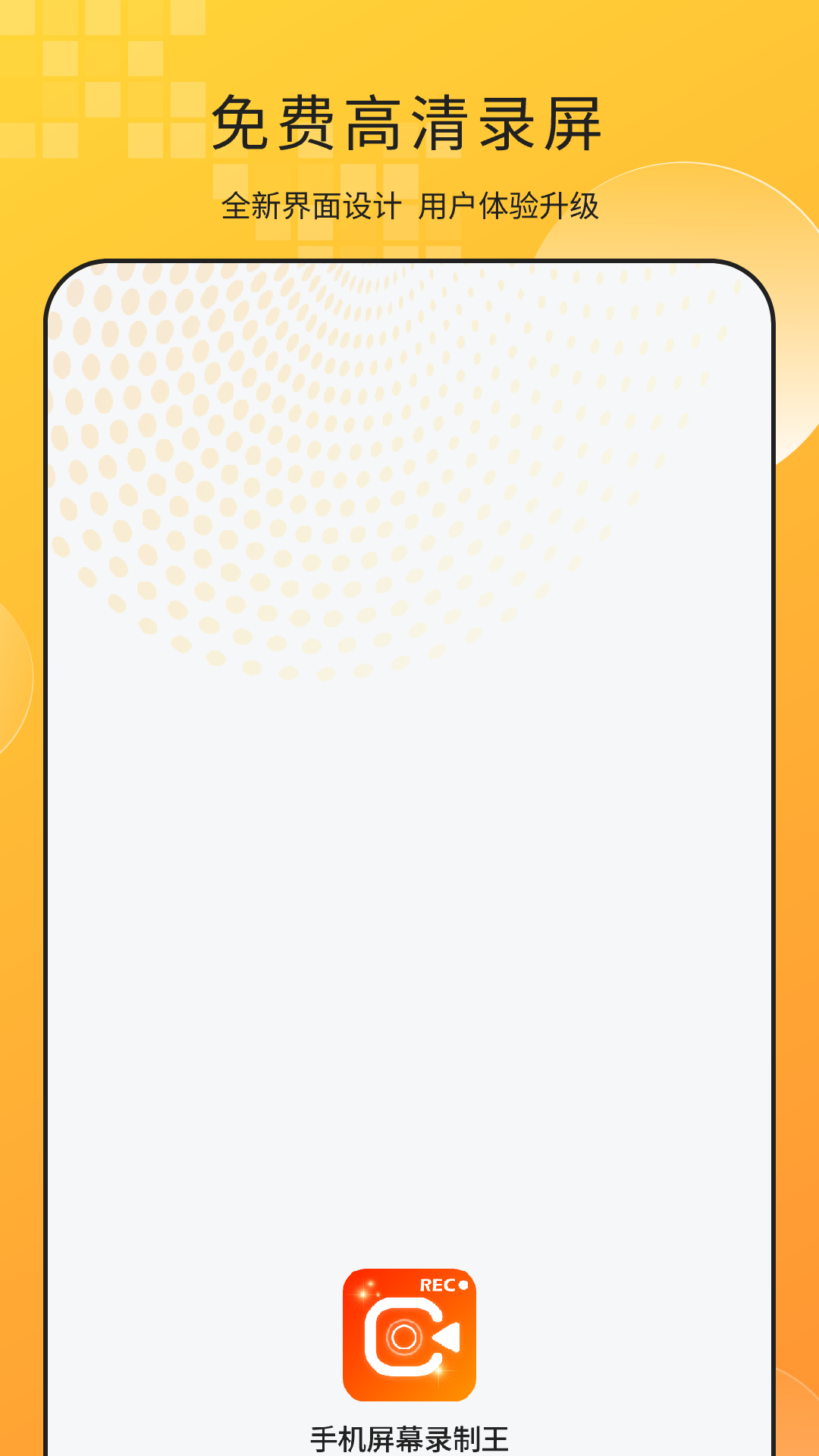 精彩截图-手机录屏2026官方新版
