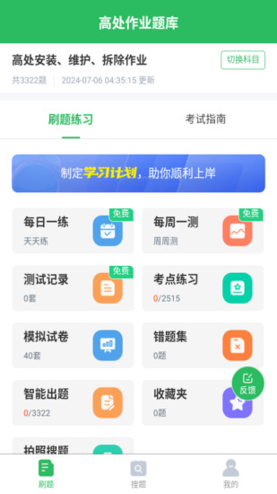 精彩截图-高处作业题库2024官方新版