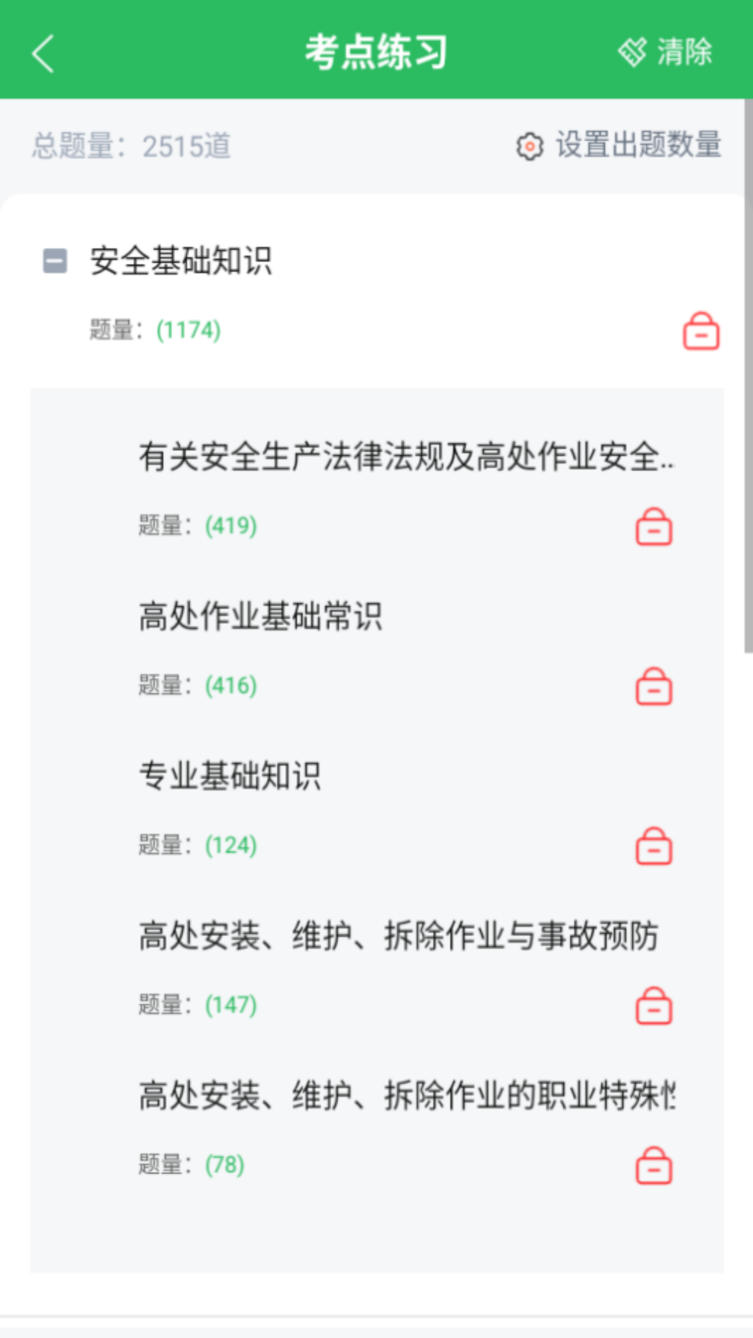 高处作业题库 截图 3