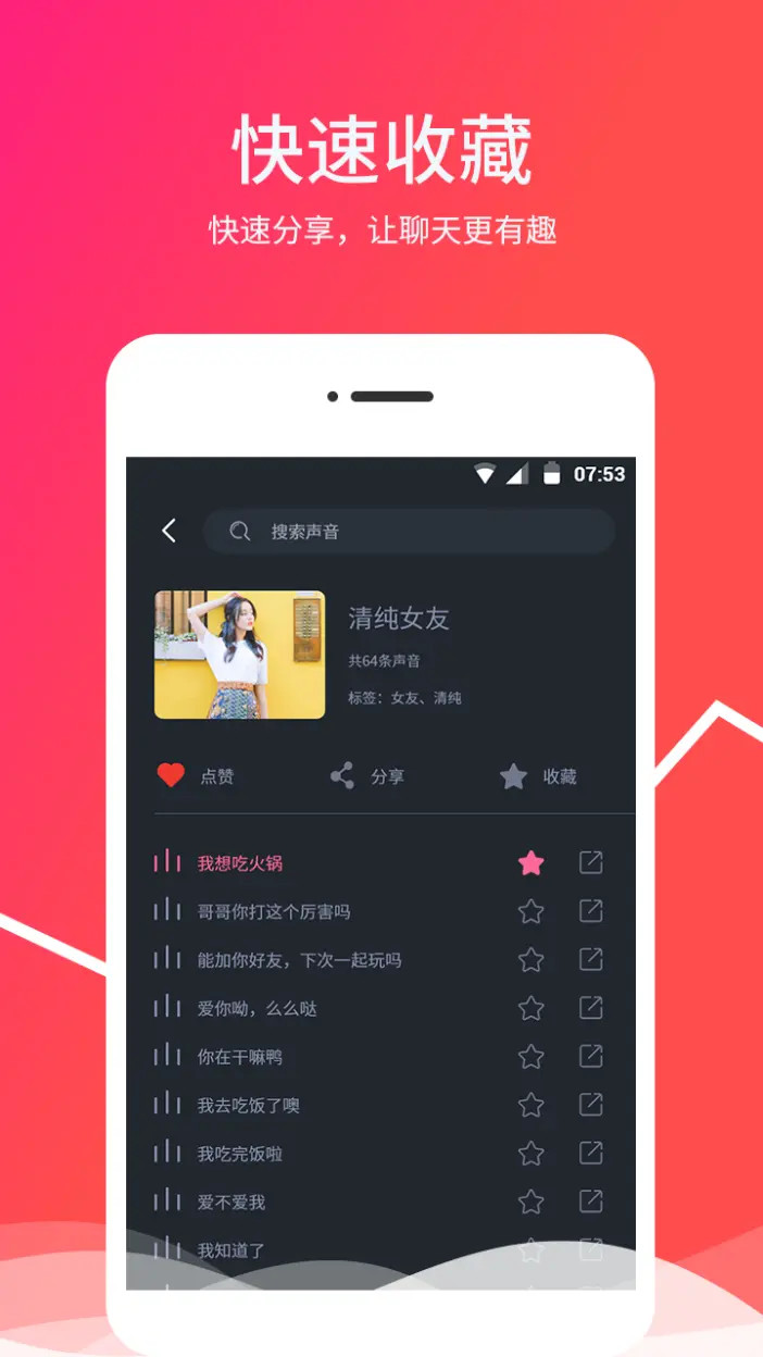 变音器截图