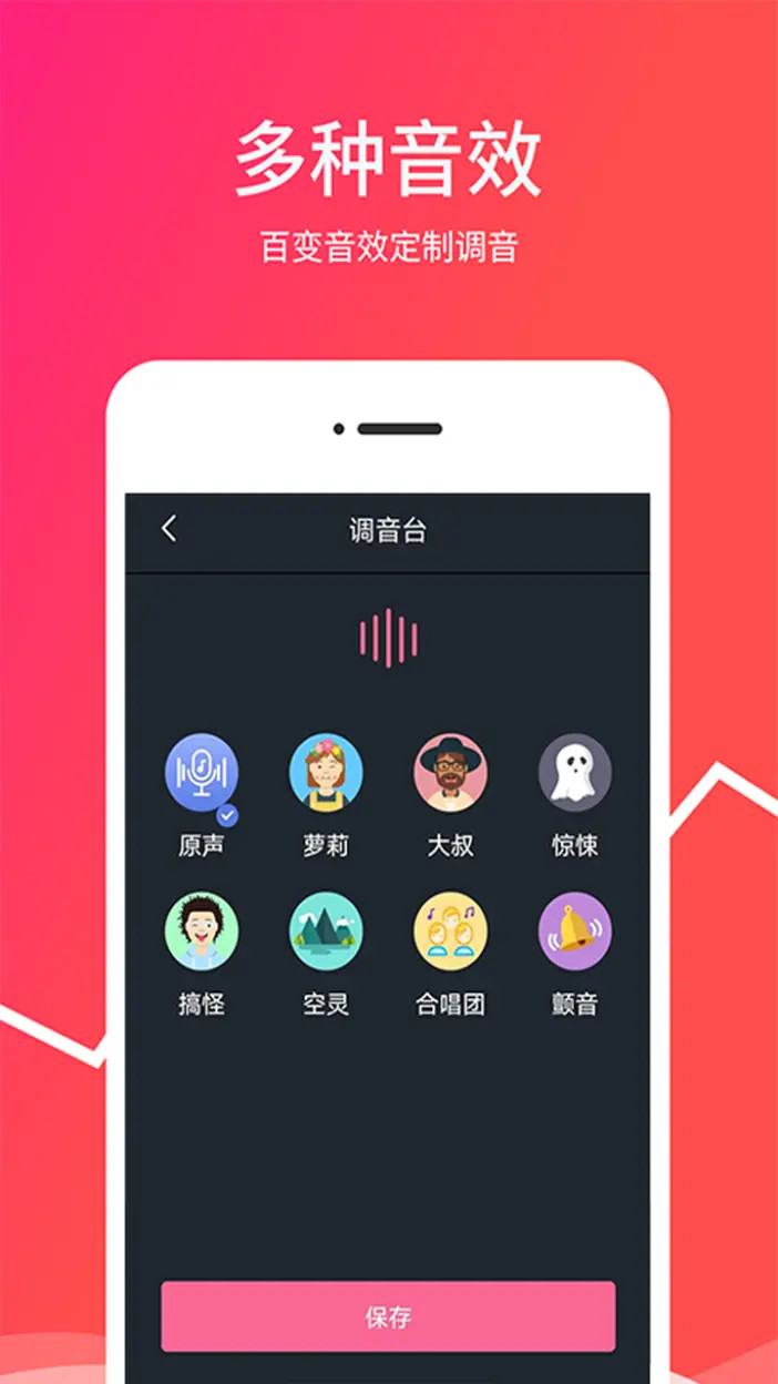 变音器截图