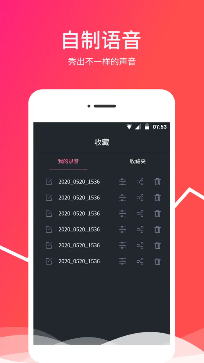 变音器截图