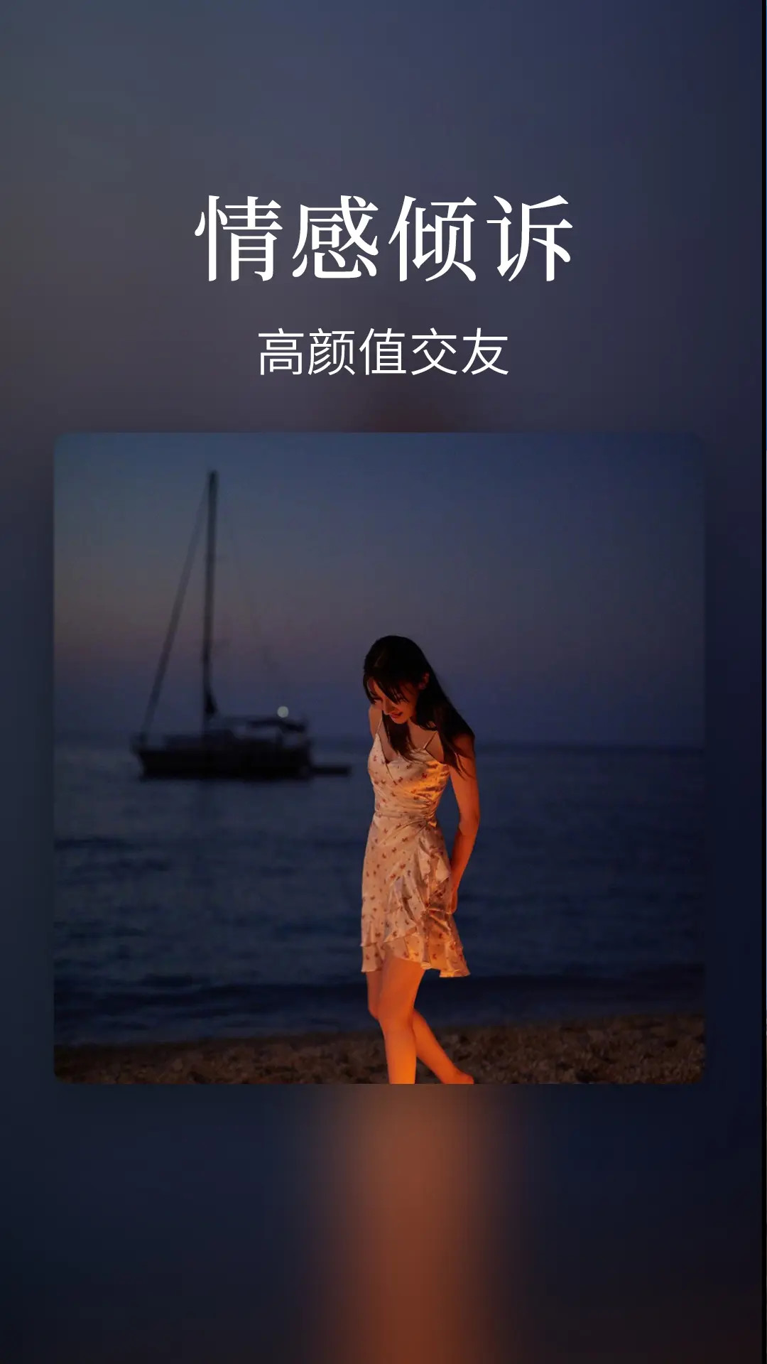 精彩截图-触心夜聊交友2026官方新版