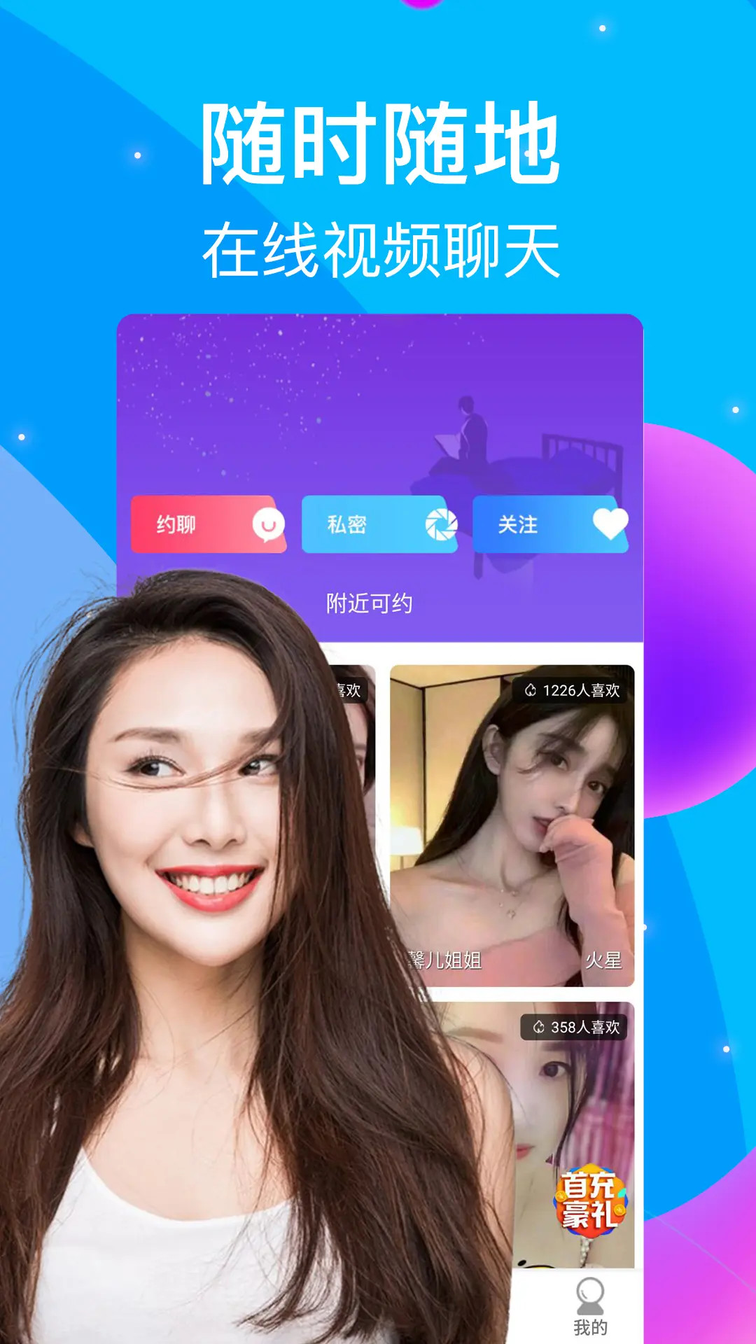 精彩截图-触心夜聊交友2026官方新版