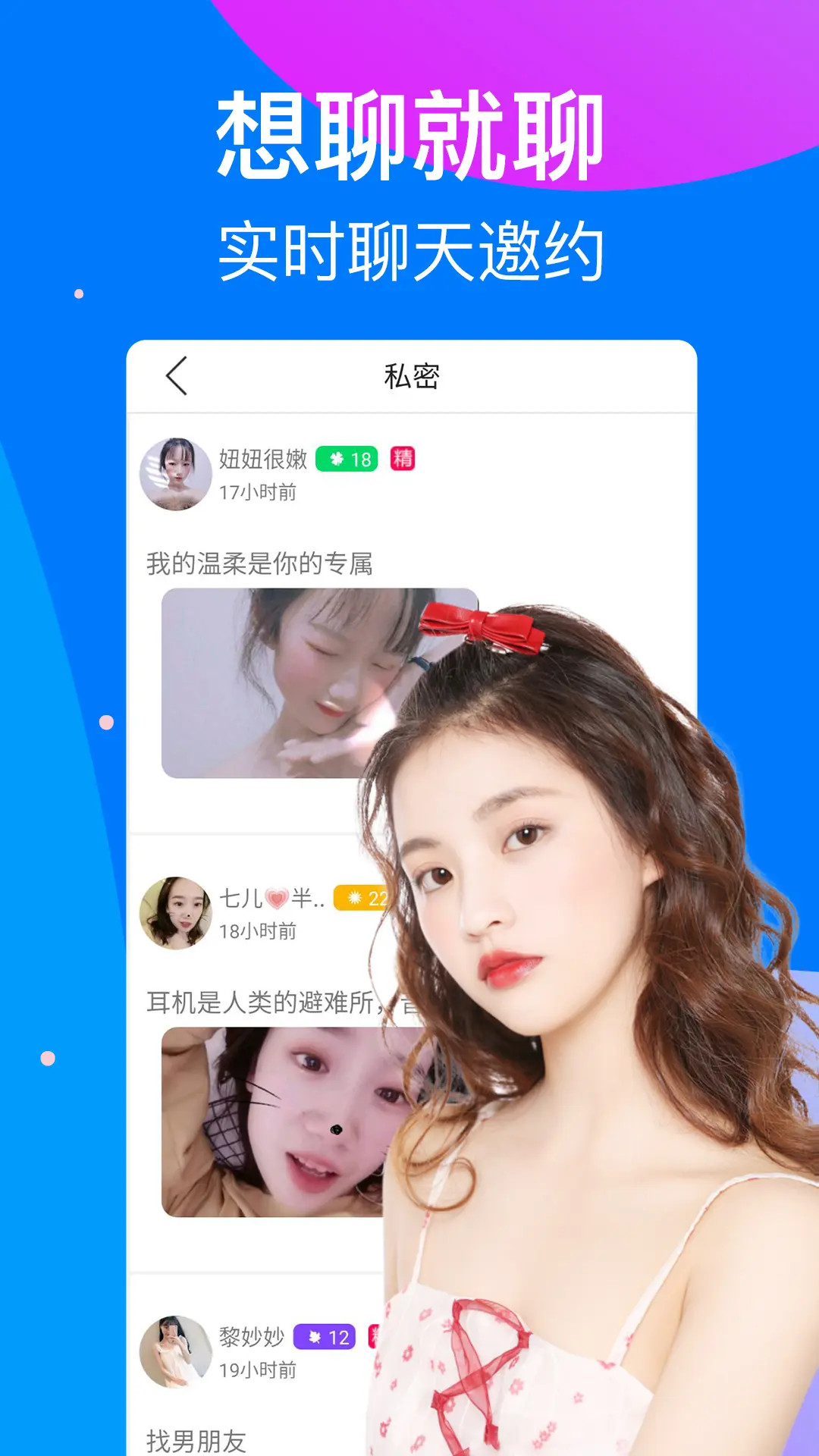 精彩截图-触心夜聊交友2026官方新版
