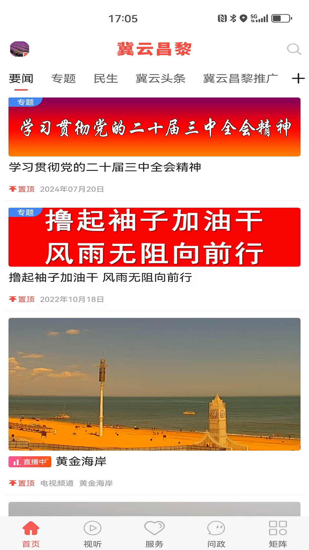 精彩截图-冀云昌黎2025官方新版