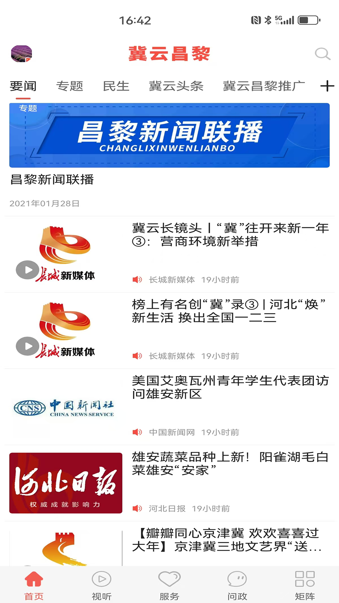 精彩截图-冀云昌黎2025官方新版