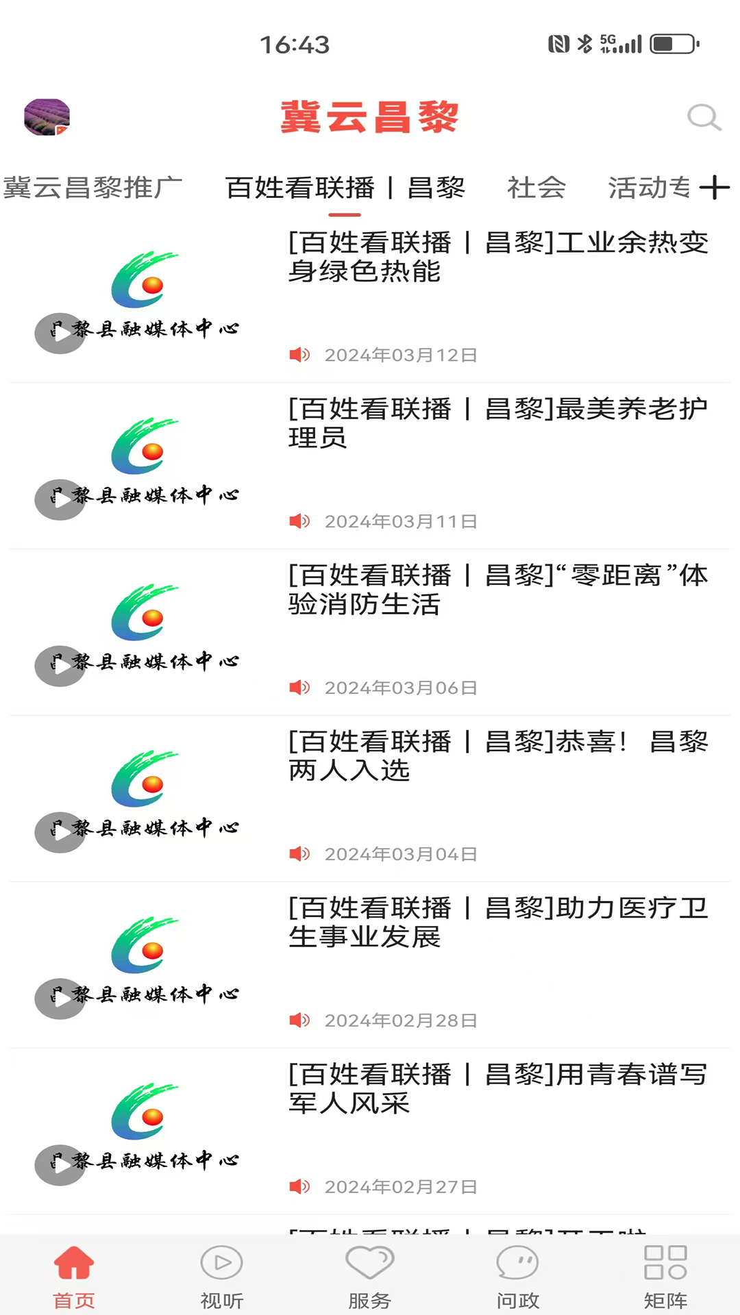 精彩截图-冀云昌黎2025官方新版