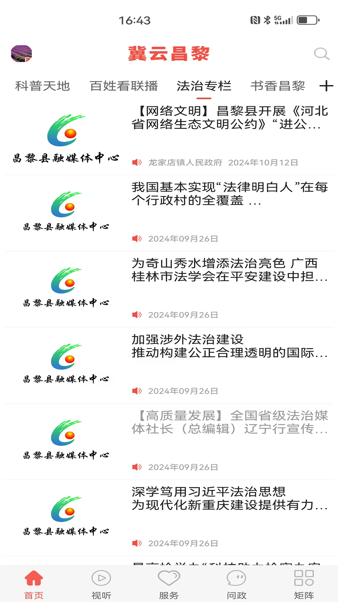 精彩截图-冀云昌黎2025官方新版