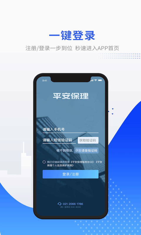 平安保理安卓版高清截图