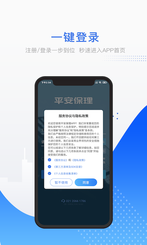 平安保理安卓版高清截图