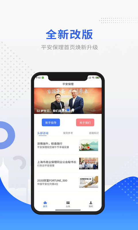平安保理安卓版高清截图