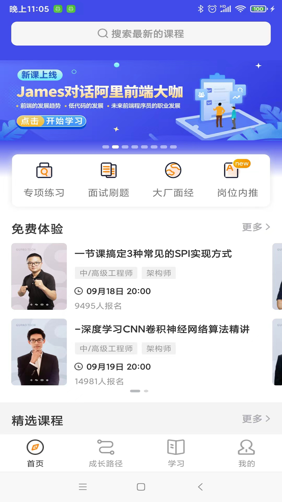 精彩截图-咕泡云课堂2026官方新版
