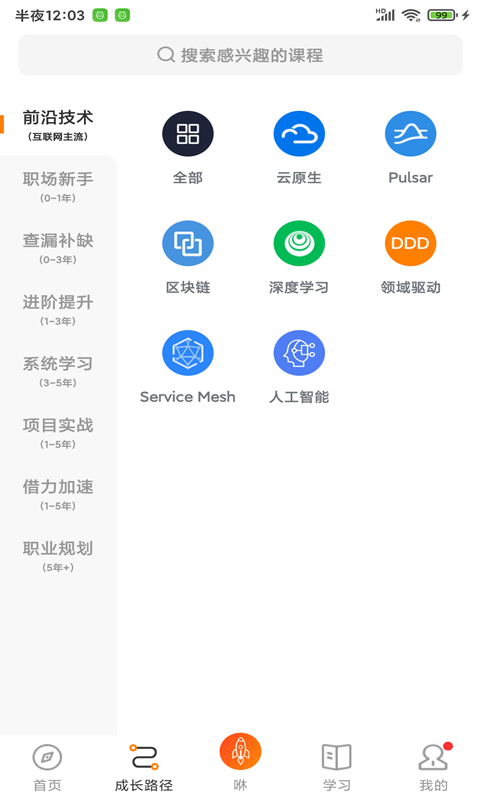 精彩截图-咕泡云课堂2025官方新版