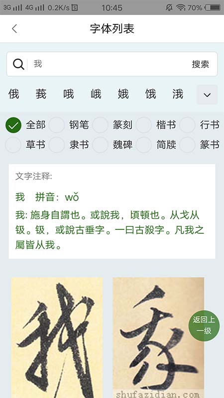 精彩截图-字根书法字典2025官方新版