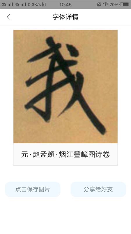 精彩截图-字根书法字典2025官方新版
