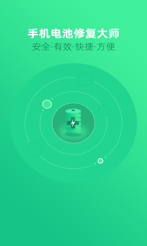 精彩截图-手机电池修复大师2026官方新版