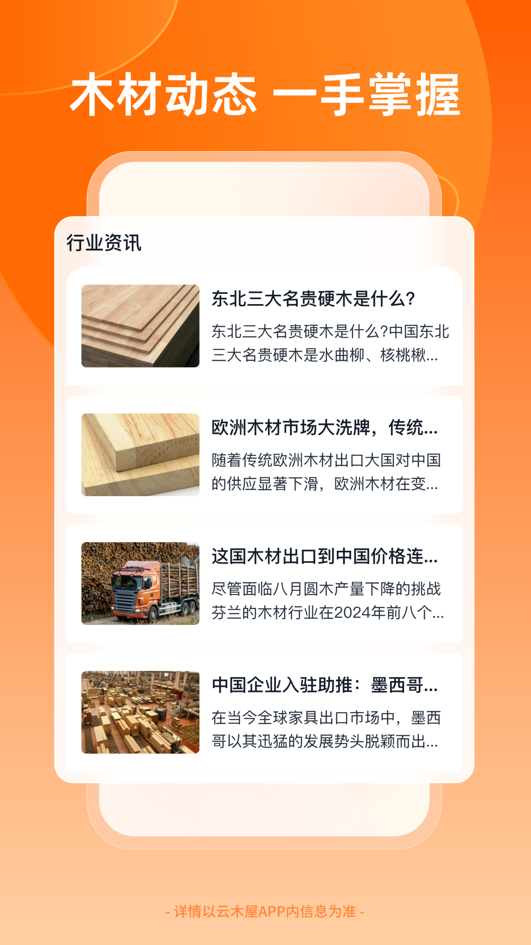精彩截图-云木屋2025官方新版