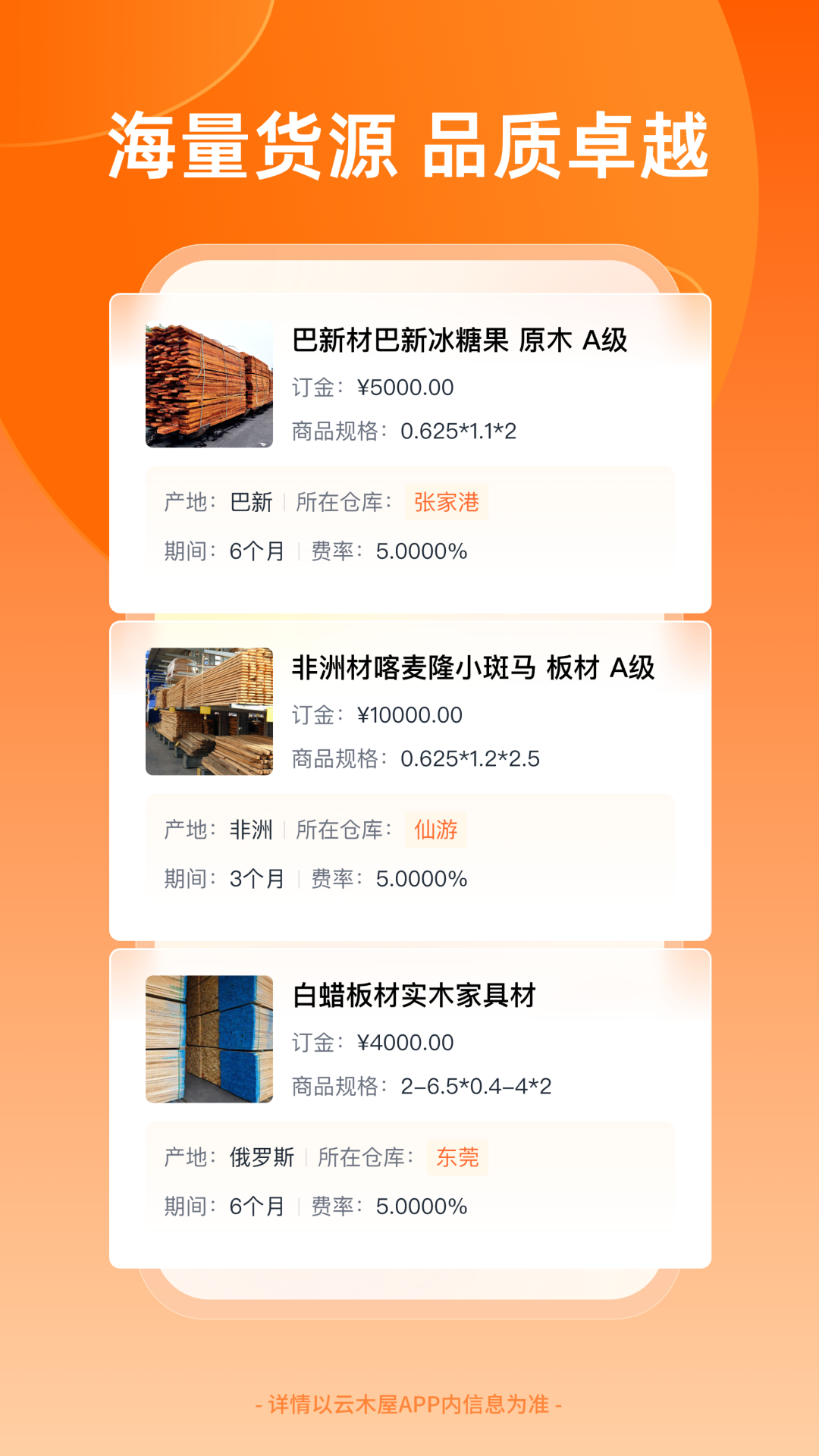 精彩截图-云木屋2025官方新版