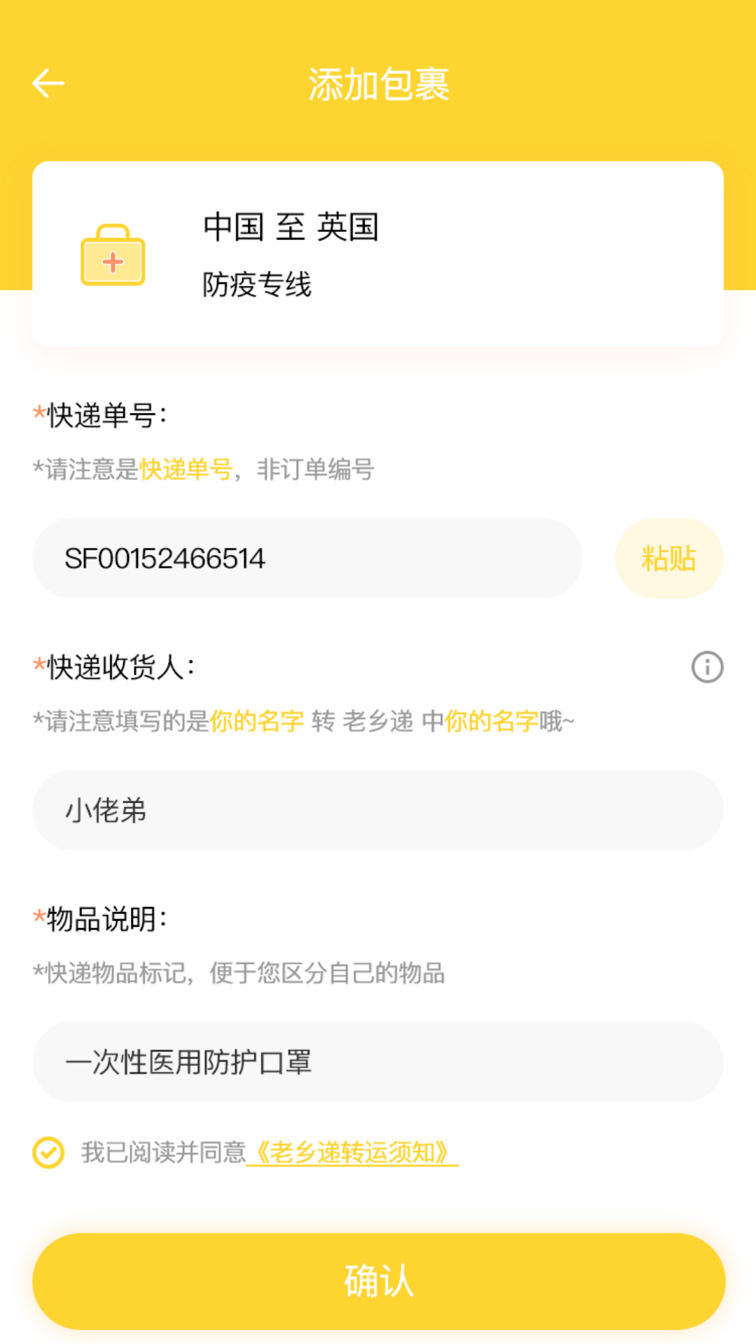 精彩截图-老乡递2026官方新版