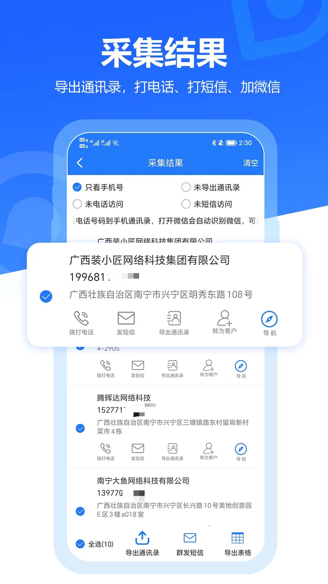 易拓客 截图 2