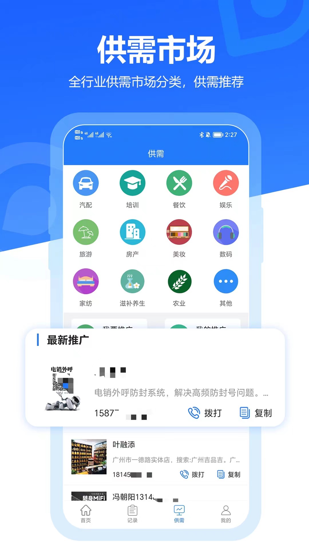 精彩截图-易拓客2026官方新版