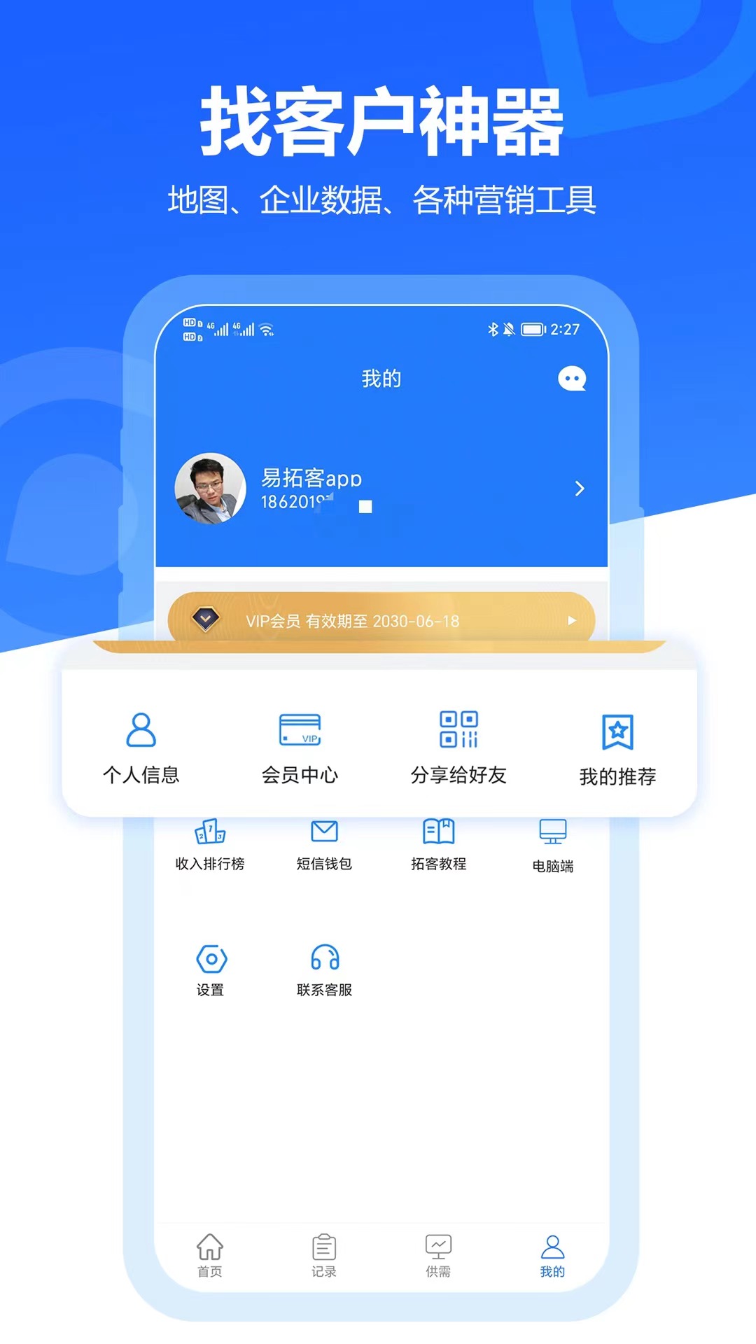 精彩截图-易拓客2026官方新版