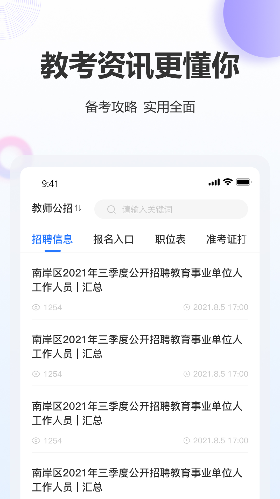 精彩截图-高正教师2025官方新版