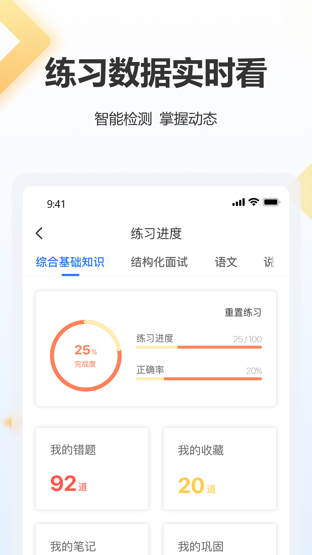 精彩截图-高正教师2025官方新版