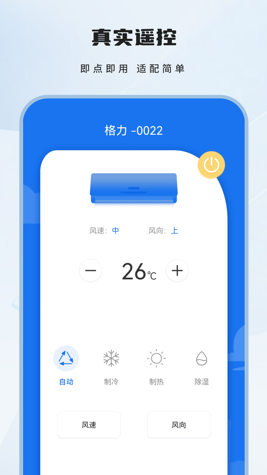 精彩截图-智能遥控2026官方新版