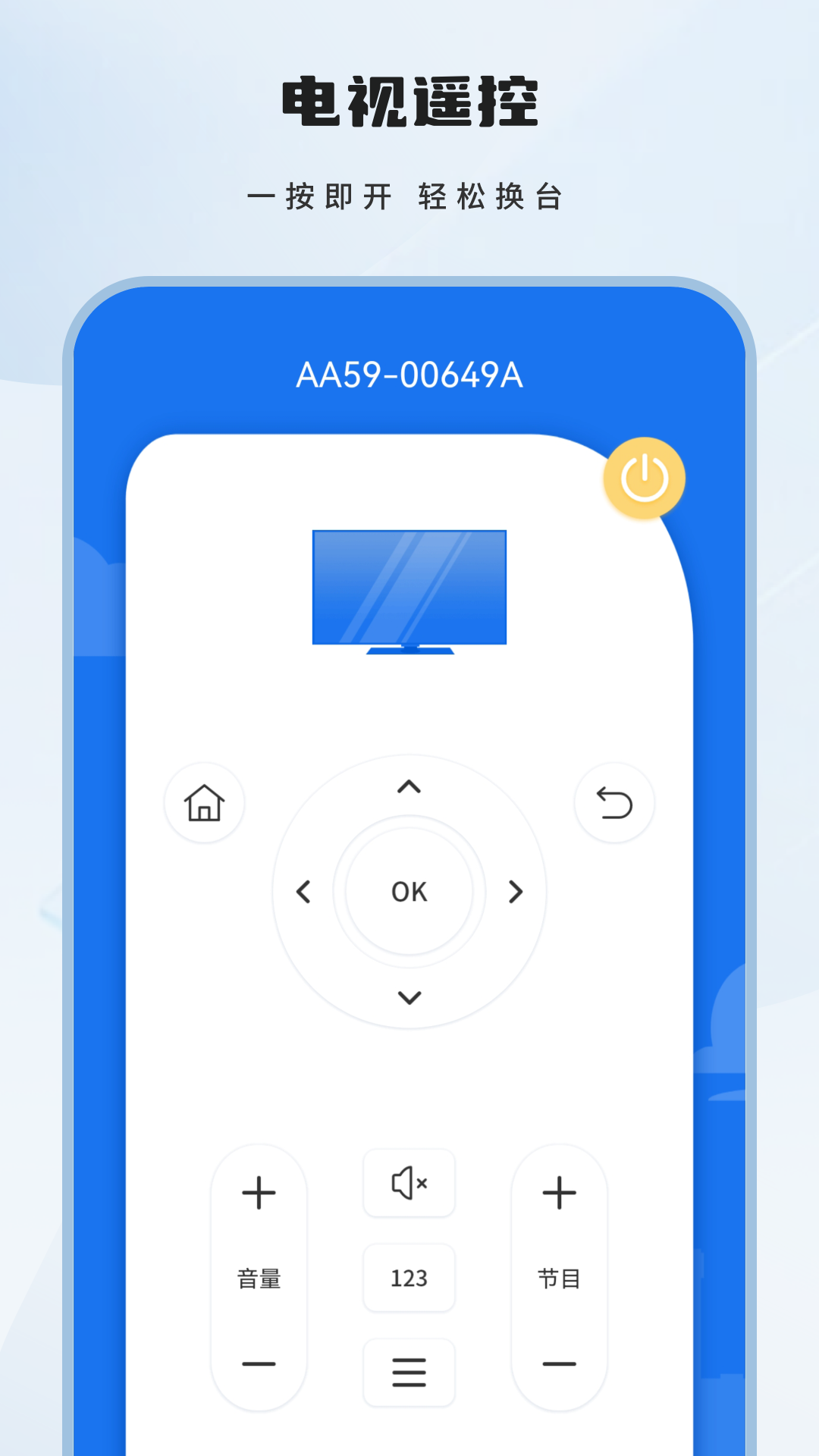 精彩截图-智能遥控2026官方新版