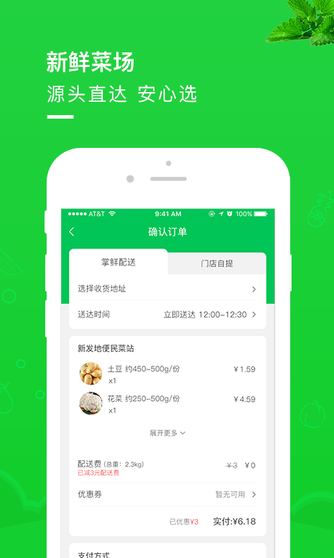 新发地掌鲜安卓版高清截图
