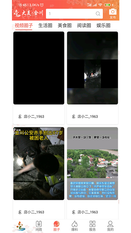 精彩截图-大美金川2026官方新版