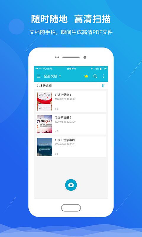 精彩截图-快快扫描王2026官方新版