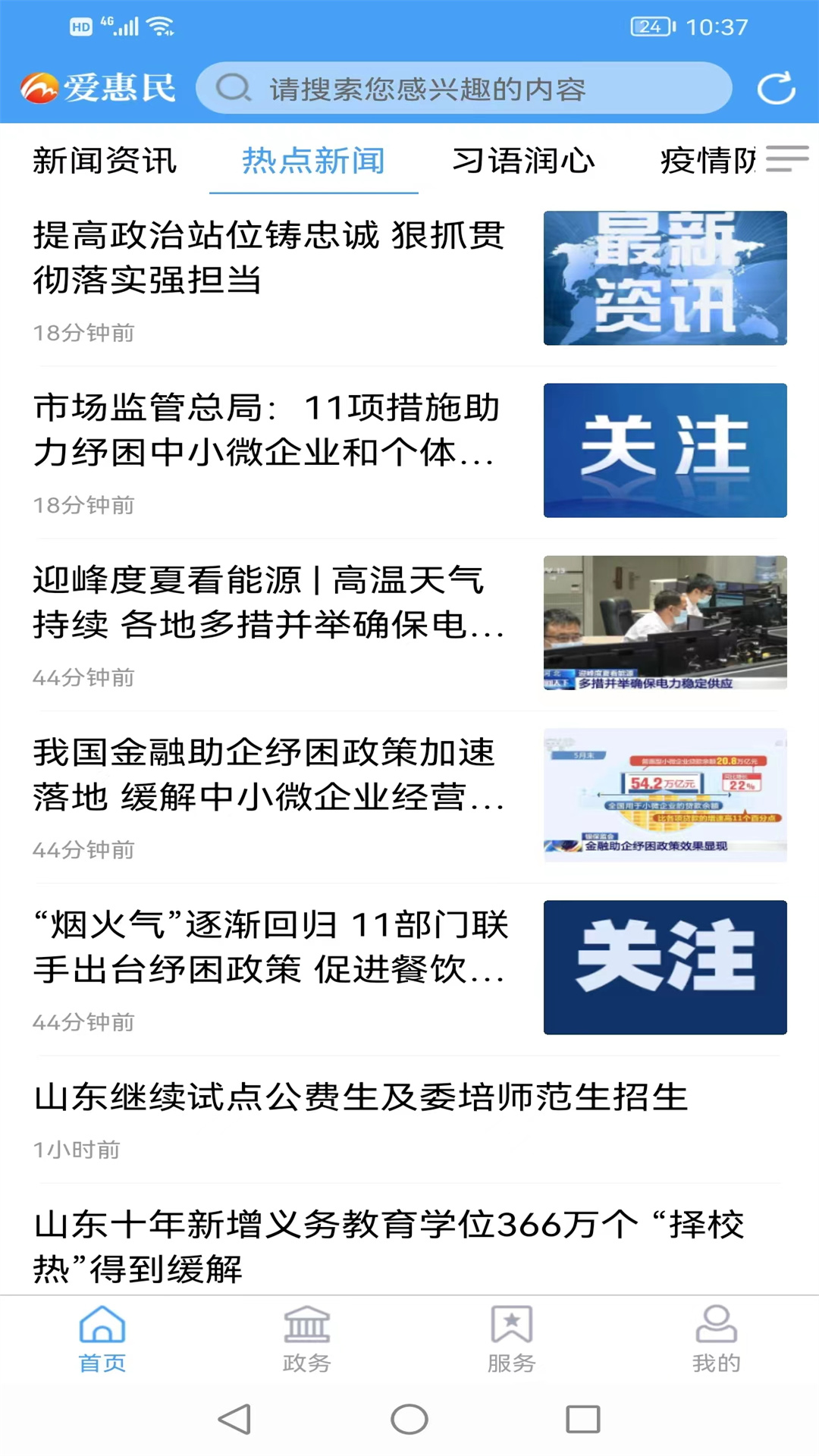 精彩截图-爱惠民2026官方新版