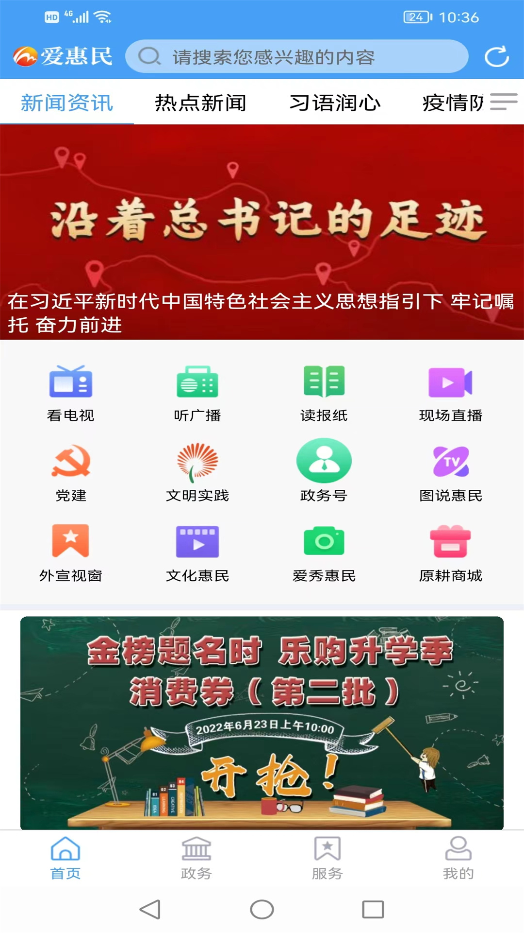 精彩截图-爱惠民2026官方新版