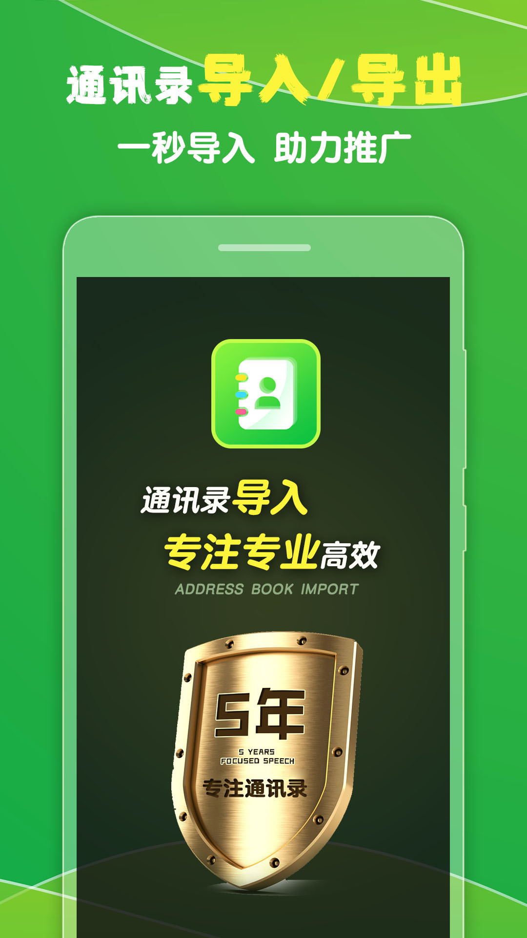 精彩截图-通讯录导入王2025官方新版