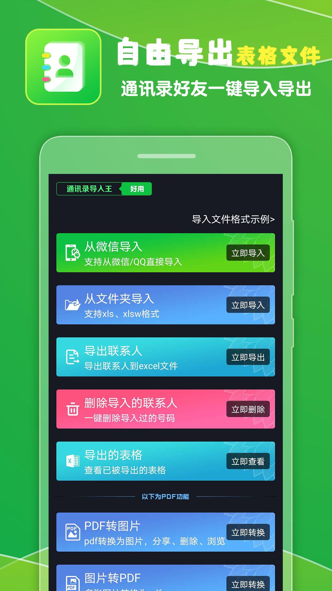 精彩截图-通讯录导入王2025官方新版