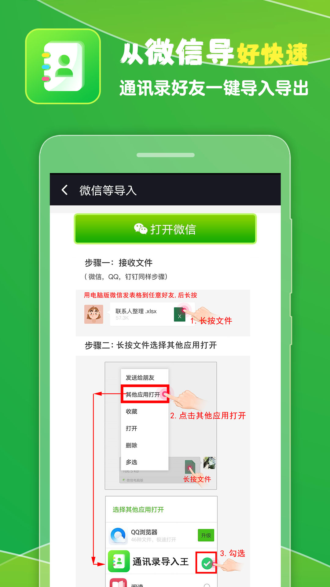 精彩截图-通讯录导入王2025官方新版