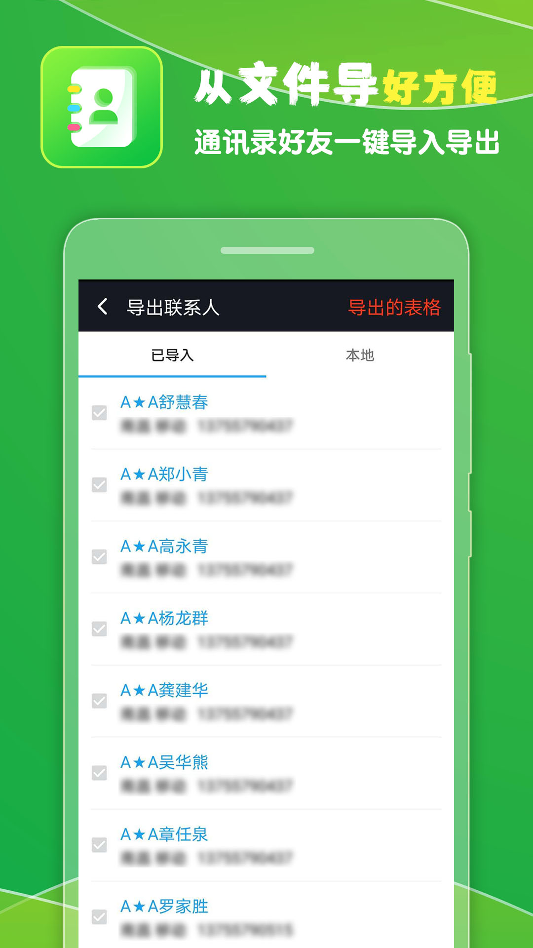 精彩截图-通讯录导入王2025官方新版