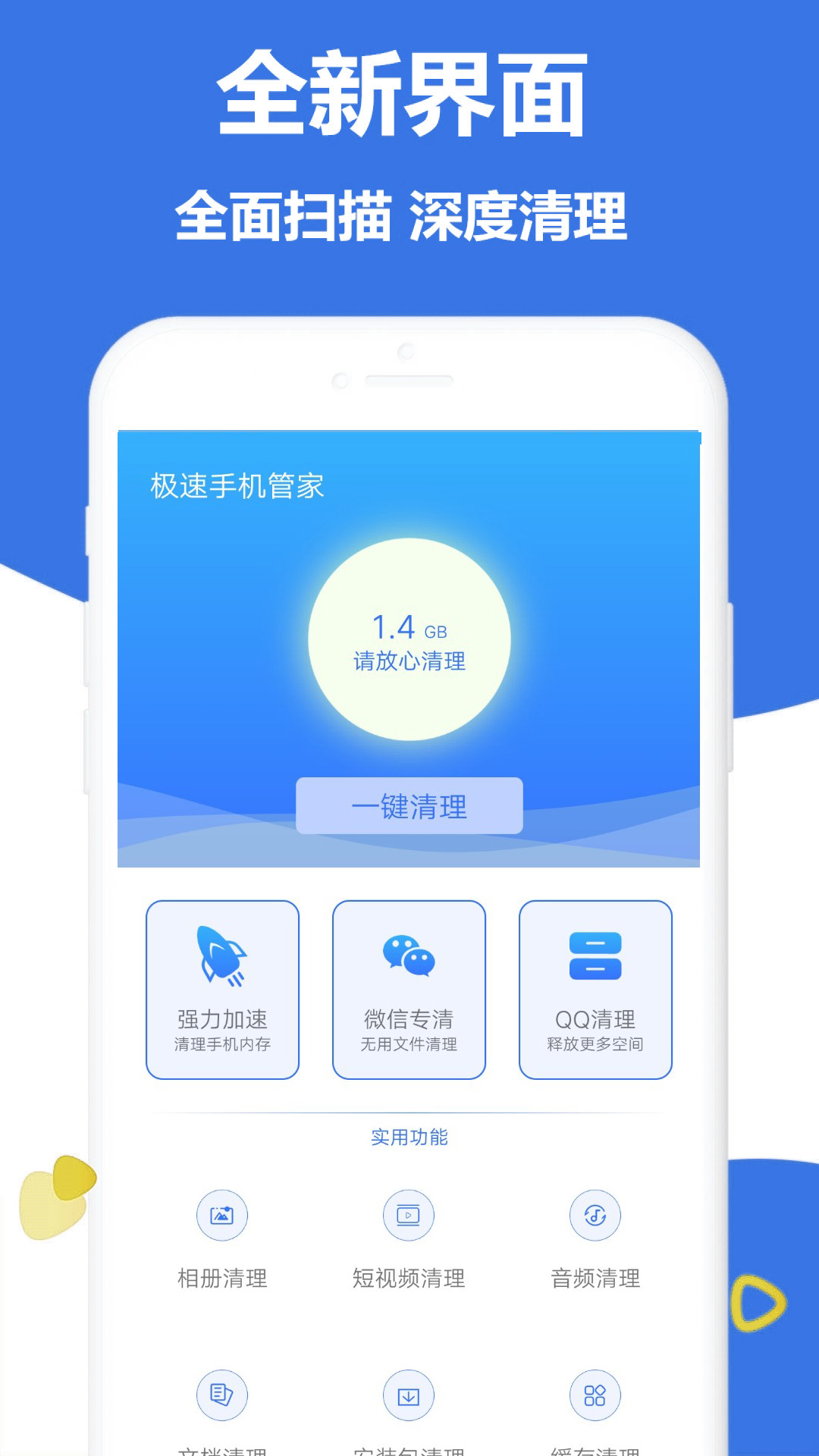 精彩截图-手机管家安全清理2025官方新版