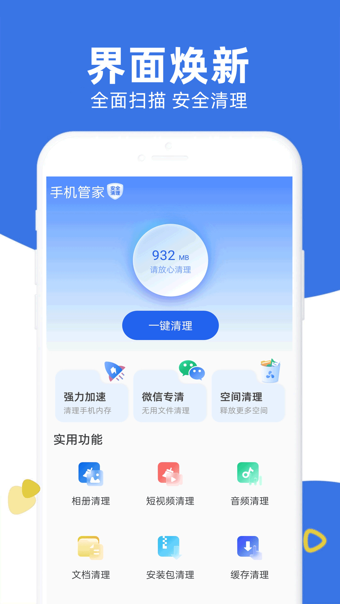 精彩截图-手机管家安全清理2025官方新版