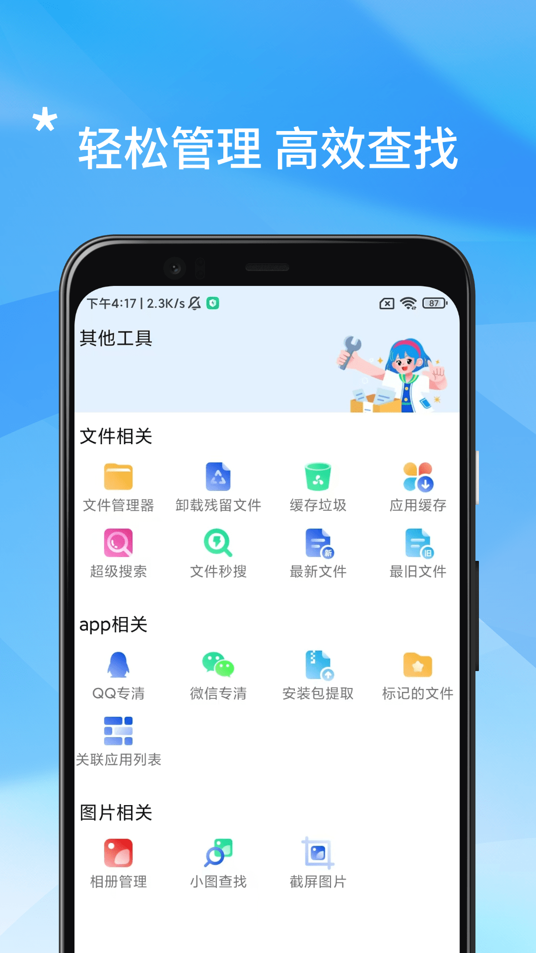精彩截图-手机管家安全清理2026官方新版
