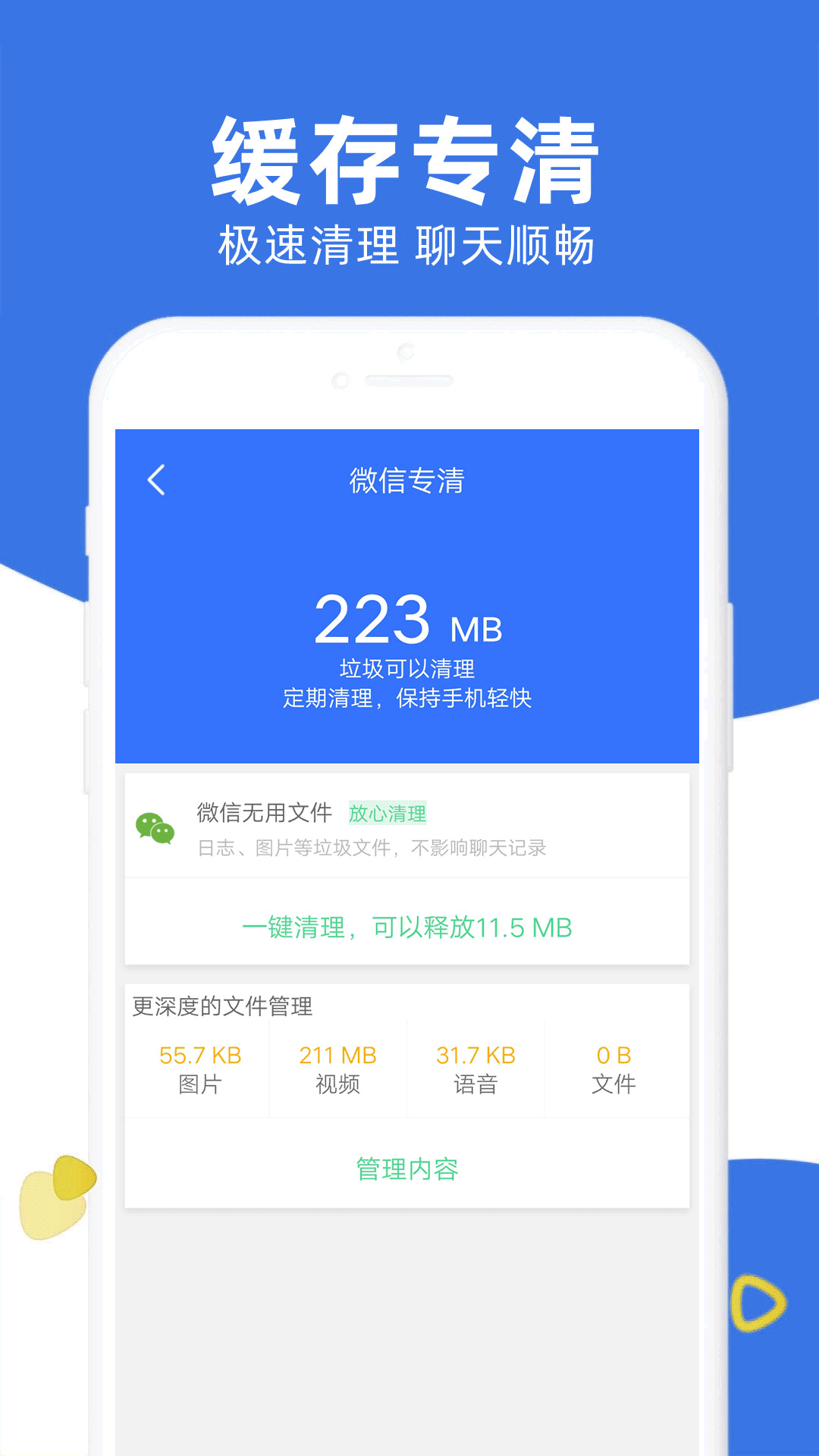 精彩截图-手机管家安全清理2025官方新版
