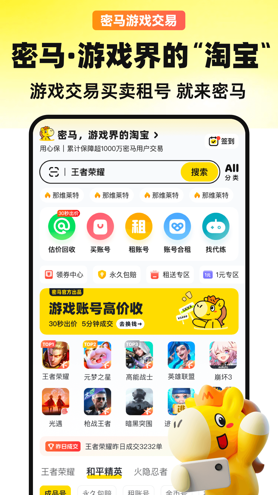 密马游戏交易截图